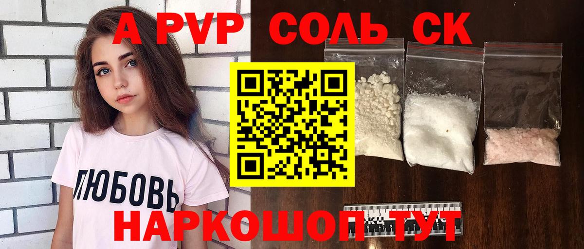Лесной  A-PVP Crystall  Вход с VPN  наркота  A PVP СК КРИС 