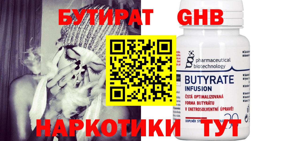 БУТИРАТ бутандиол  Вход с VPN  Лесной 