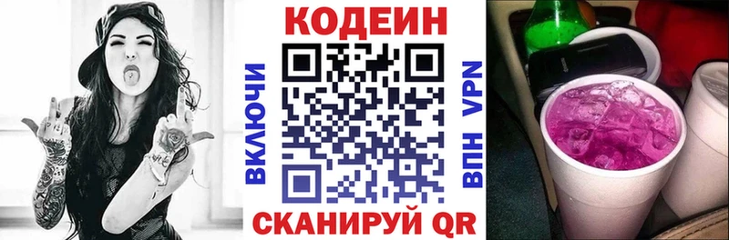 хочу   Лесной  Codein напиток Lean (лин) 