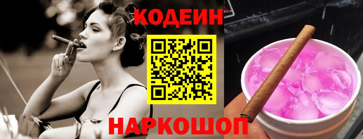Codein напиток Lean (лин) Лесной