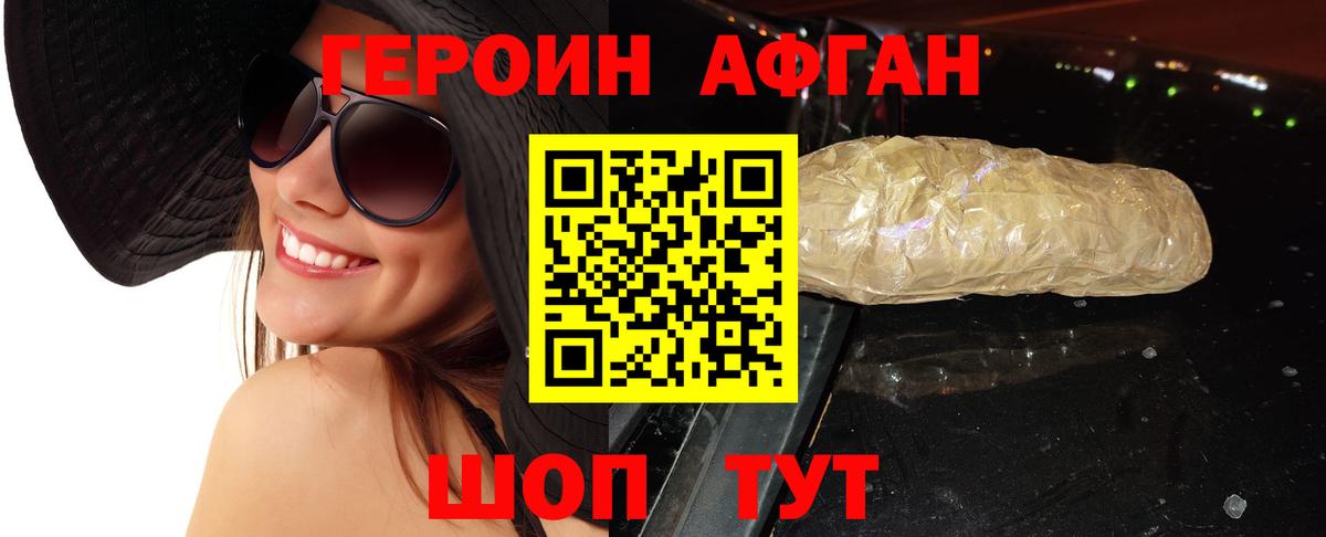 ГЕРОИН Афган  ГЕРОИН  Лесной  Вход с VPN 
