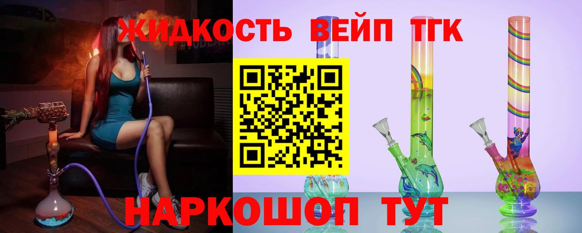 ТГК вейп Лесной